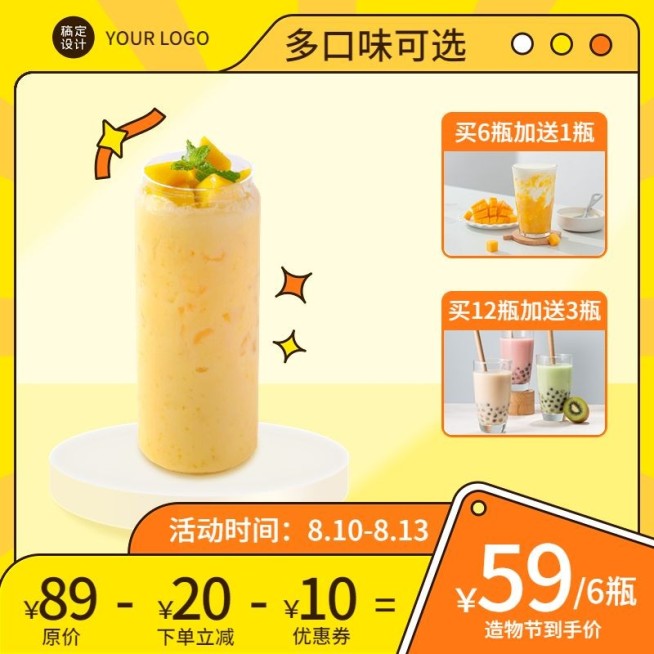 造物节食品饮料直通车主图预览效果