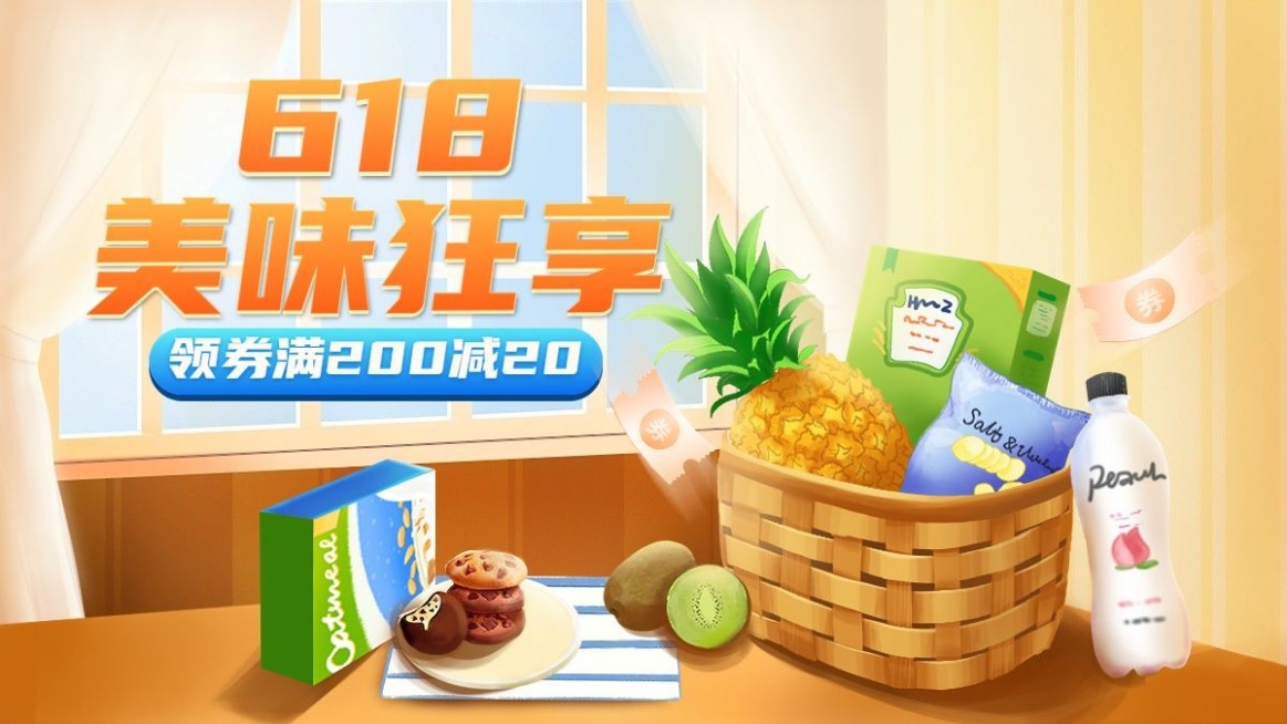 618食品生鲜海报banner预览效果