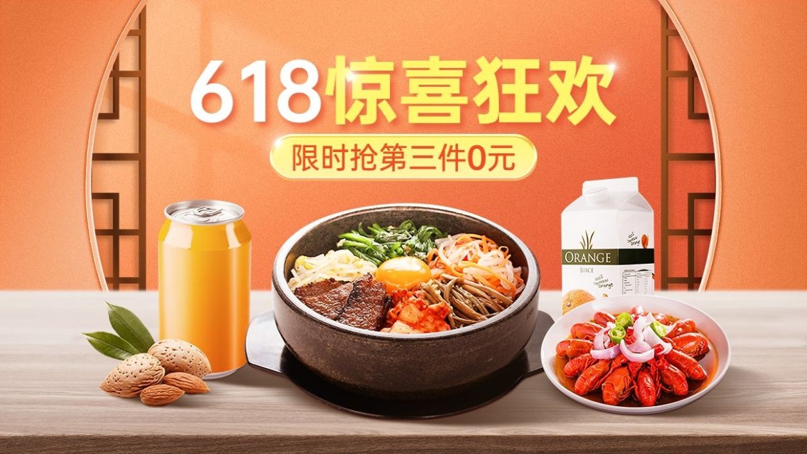 618食品生鲜海报banner预览效果