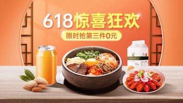 618食品生鲜海报banner