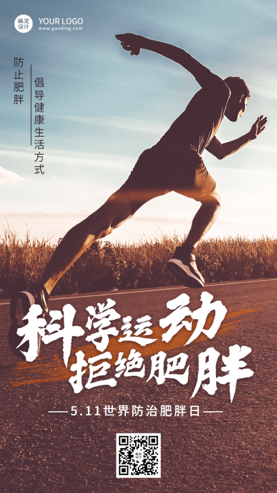 世界防治肥胖日节日宣传手机海报