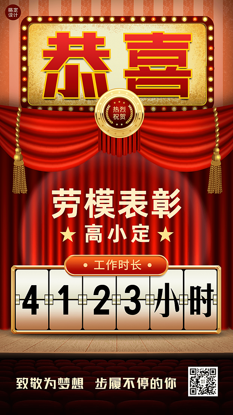 劳动节劳模表彰合成手机海报