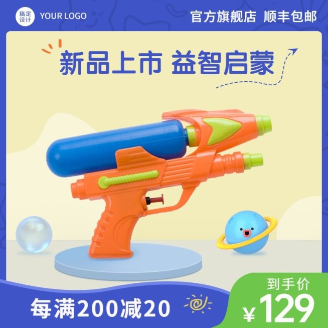 61儿童节母婴玩具直通车主图预览效果