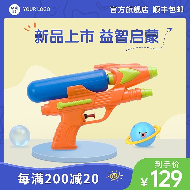 61儿童节母婴玩具直通车主图