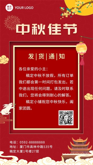 中秋节微商放假发货通知公告手机海报预览效果