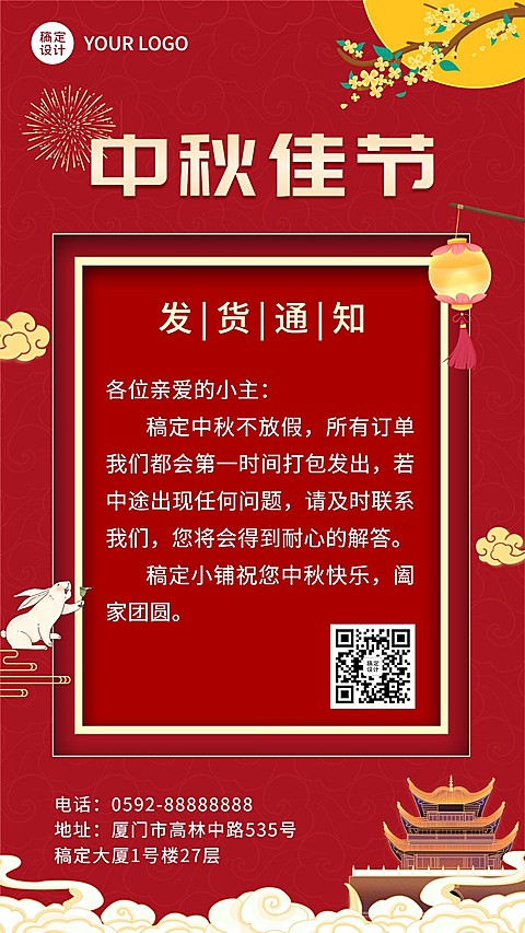 中秋节微商放假发货通知公告手机海报