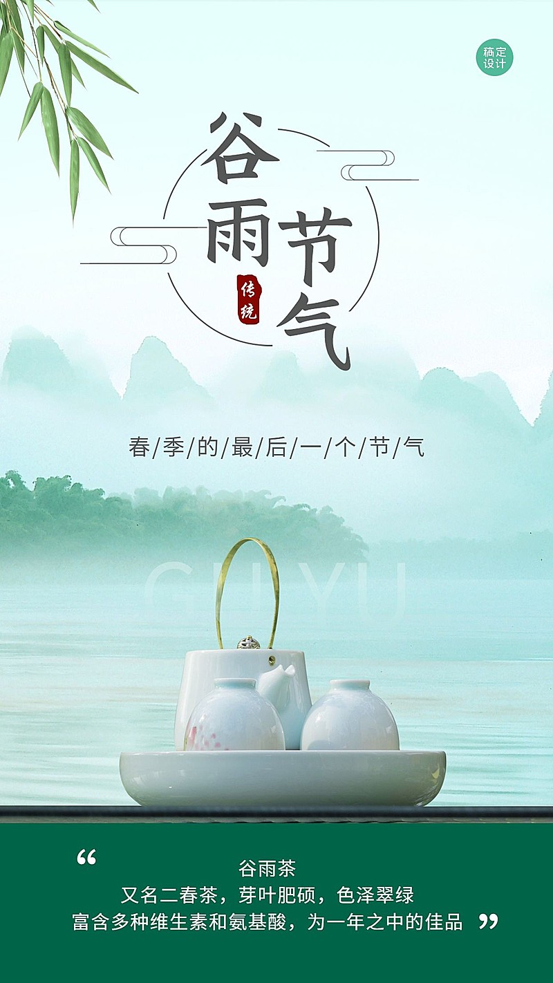 谷雨节气谷雨茶知识百科手机海报