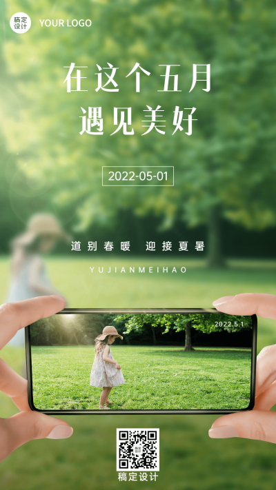 通用5月你好月初问候清新合成手机海报