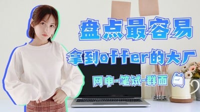 秋季招聘攻略宣传横版视频封面