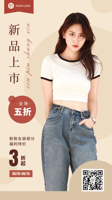 微商服饰箱包女装新品上市打折促销时尚简约手机海报预览效果