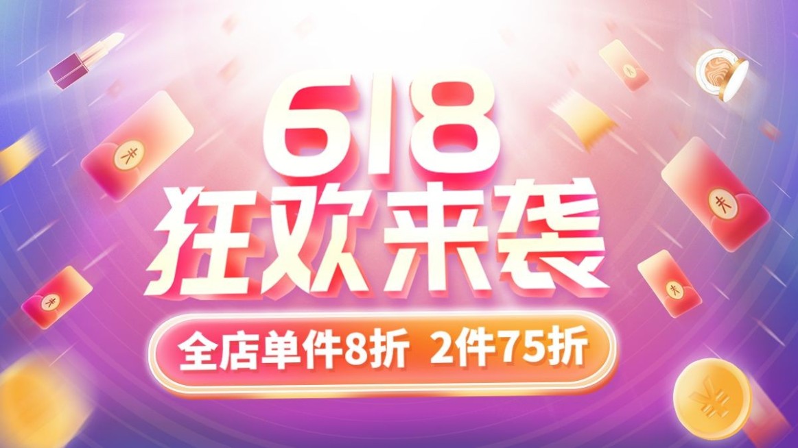 化妆品618折扣海报banner预览效果