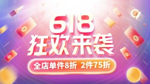 化妆品618折扣海报banner
