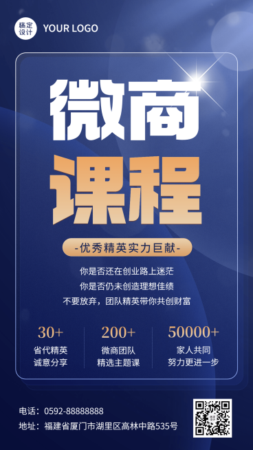 微商团队管理课程营销手机海报预览效果