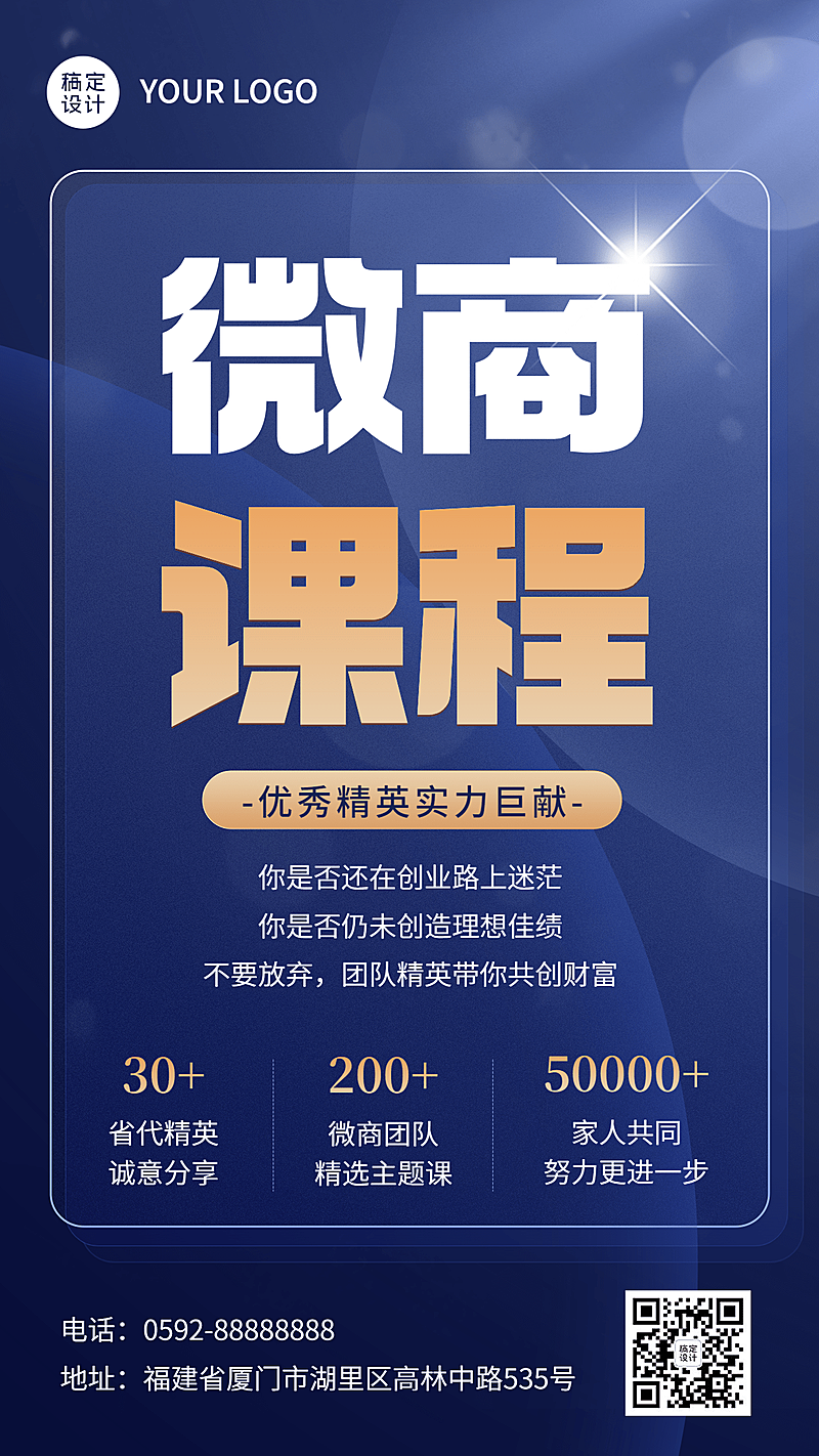 微商团队管理课程营销手机海报