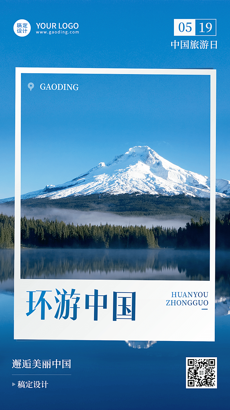 中国旅游日节日宣传手机海报