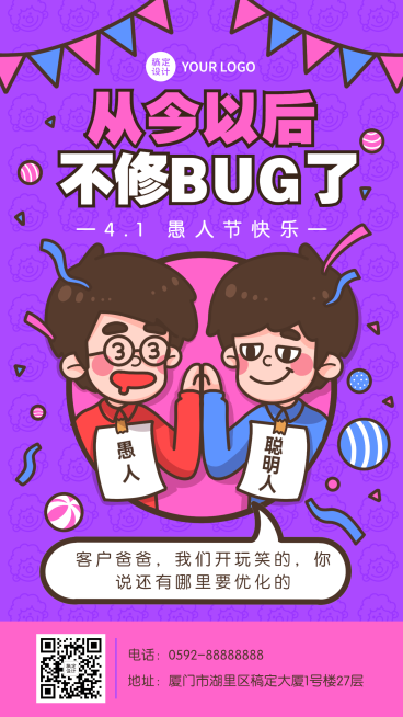 愚人节节日祝福插画系列手机海报预览效果