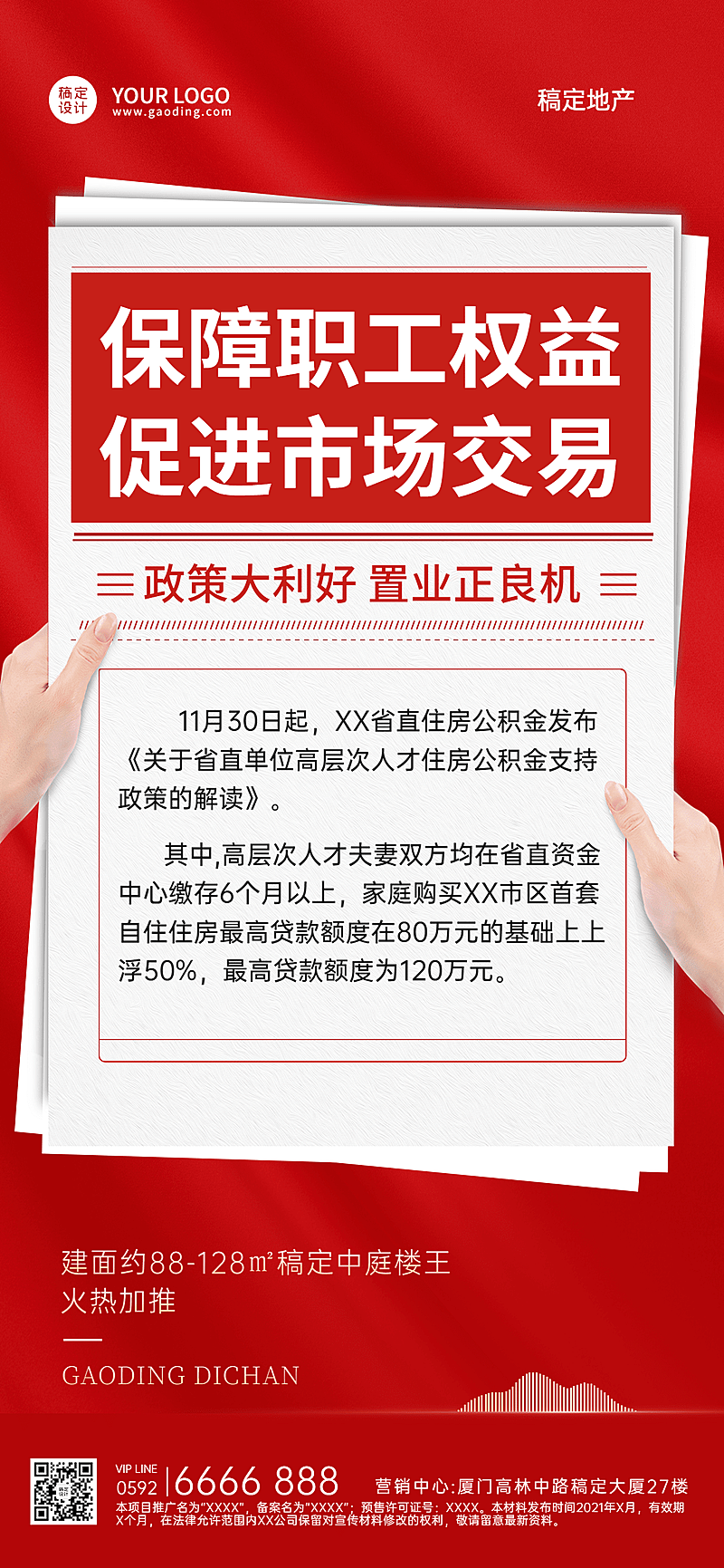 房地产政策资讯喜庆感手机海报