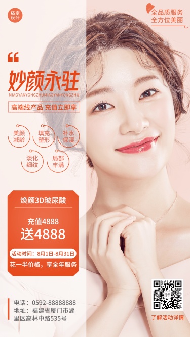 微商美容美妆产品充值活动营销手机海报