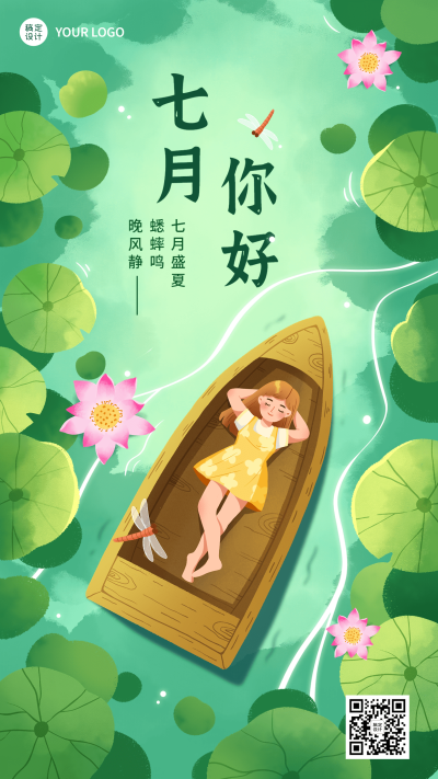 通用7月你好月初问候手绘插画手机海报