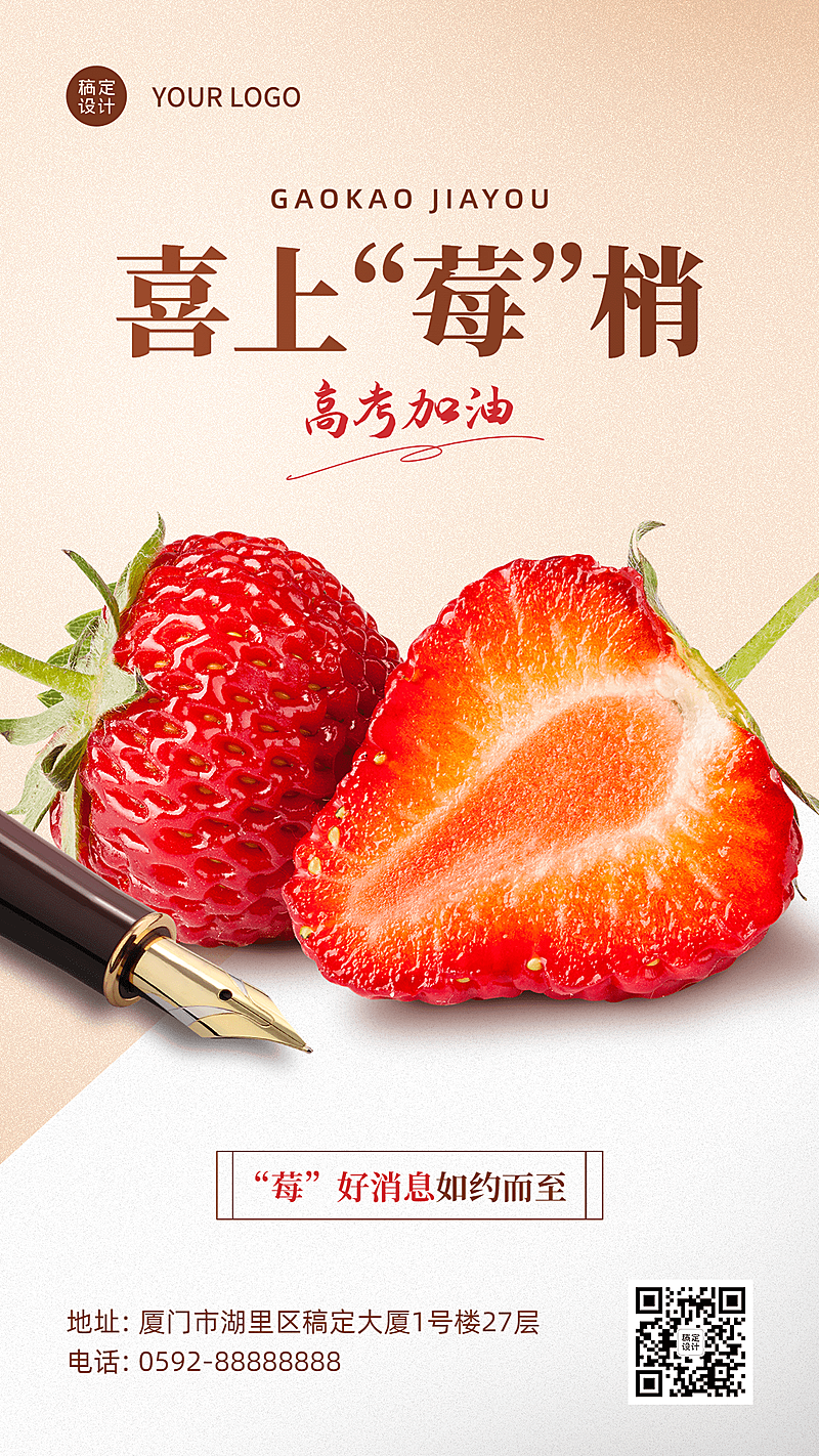 高考加油冲刺喜上眉梢套系手机海报