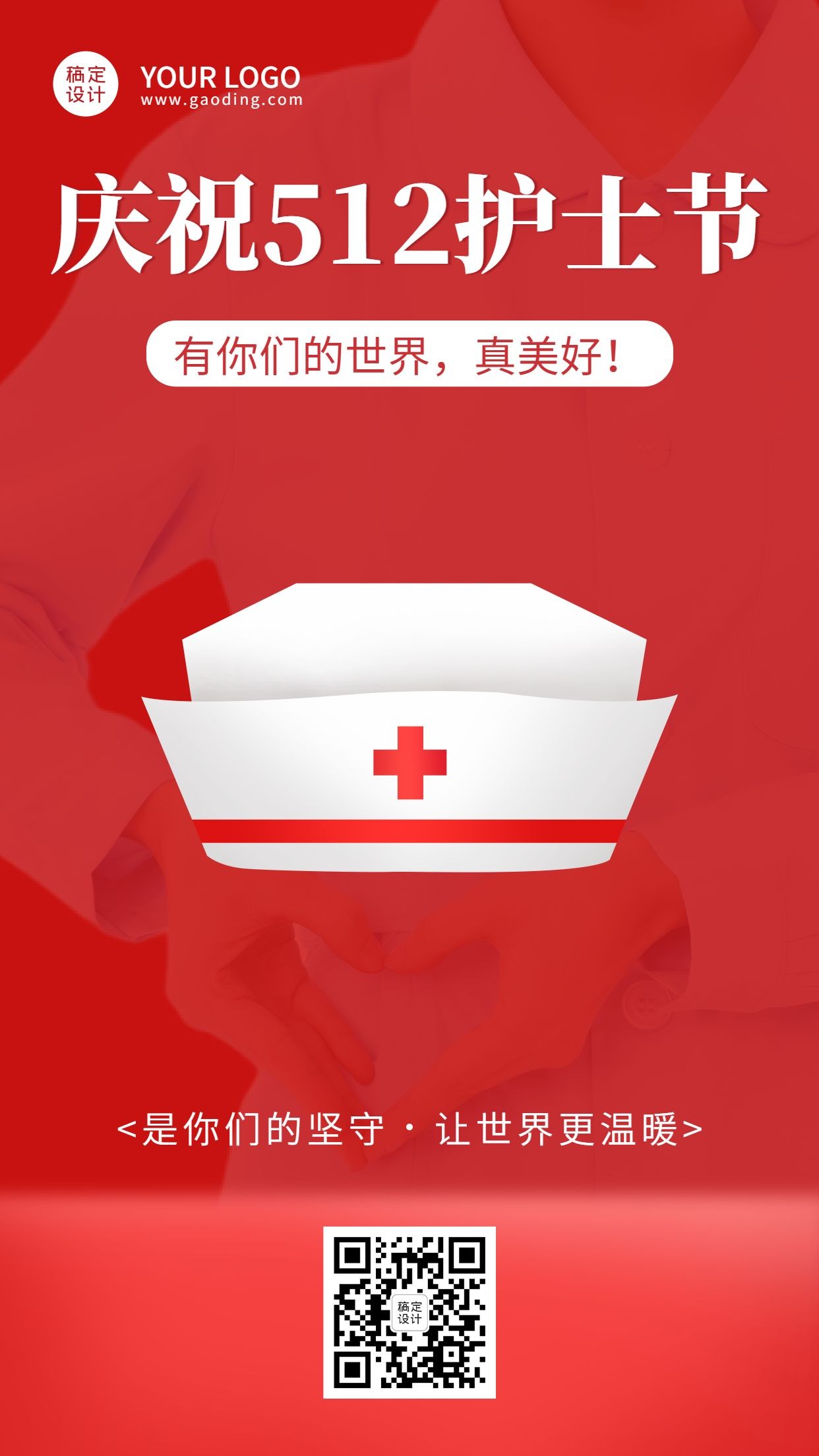 国际护士节节日宣传手机海报