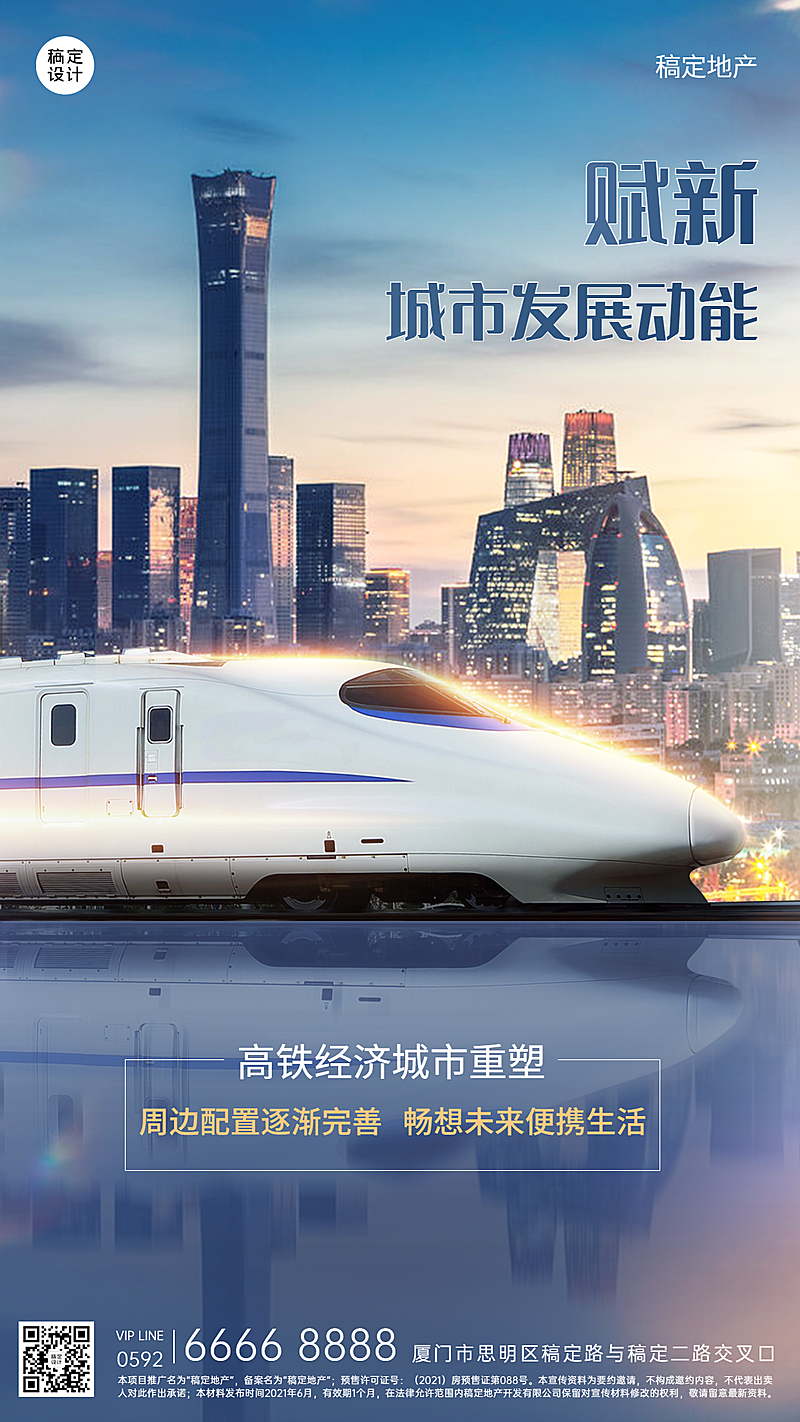 房地产地铁房交通优势营销商务海报