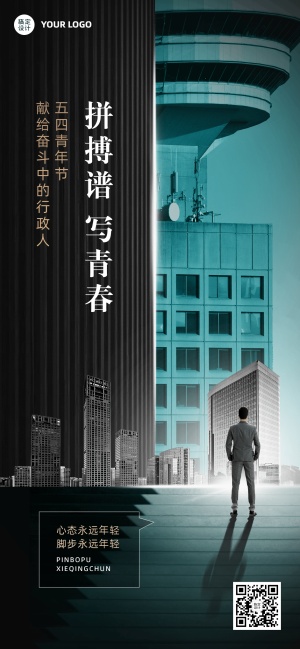 五四青年节企业祝福大气合成竖版全屏海报