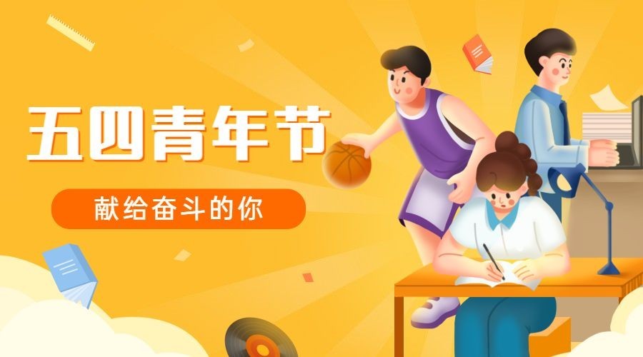五四青年节节日祝福插画banner预览效果
