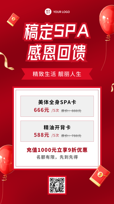 微商美体美容SPA促销打折充值活动营销手机海报