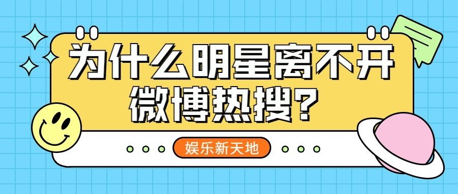 娱乐明星吃瓜宣传公众号首图封面预览效果