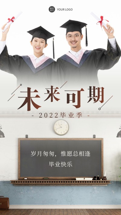 微商毕业季晒照祝福手机海报