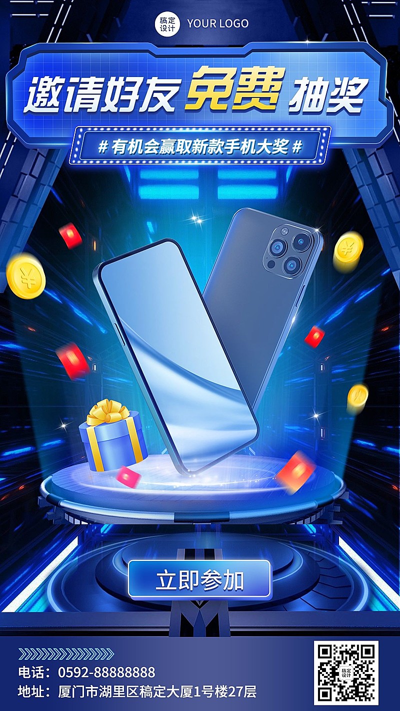 科技风IT互联网福利抽奖宣传海报