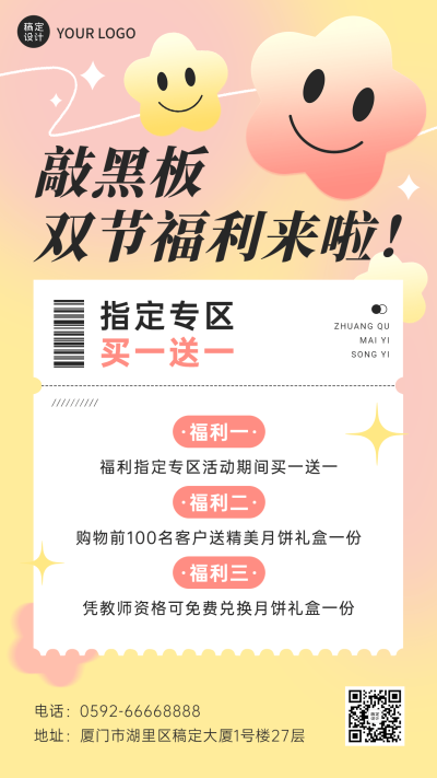 教师节节日活动营销排版手机海报