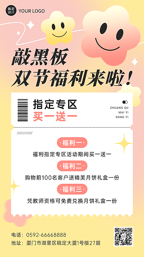 教师节节日活动营销排版手机海报