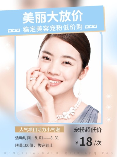 微商美业美容院活动促销时尚风小红书配图