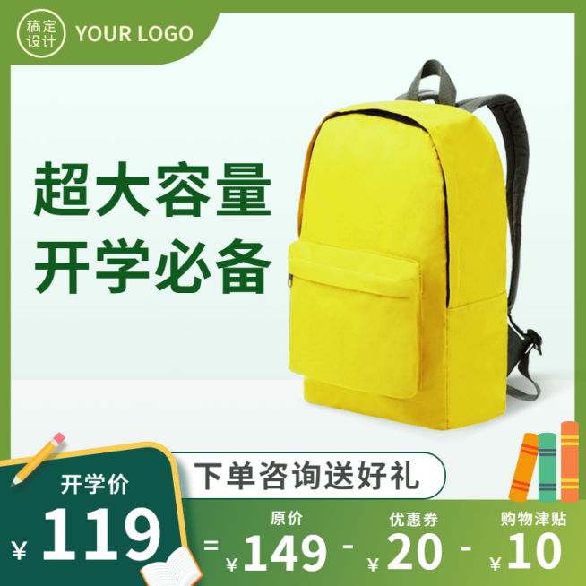 开学季箱包书包直通车主图预览效果