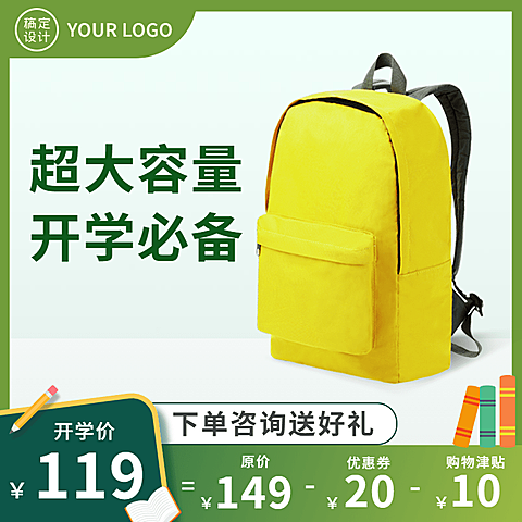 开学季箱包书包直通车主图