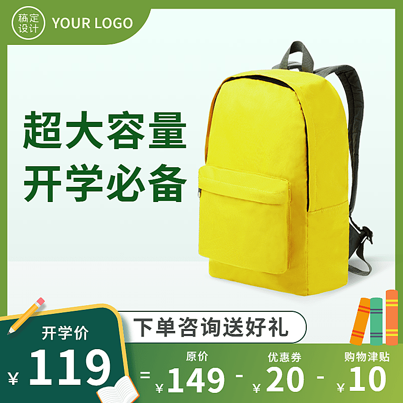 开学季箱包书包直通车主图