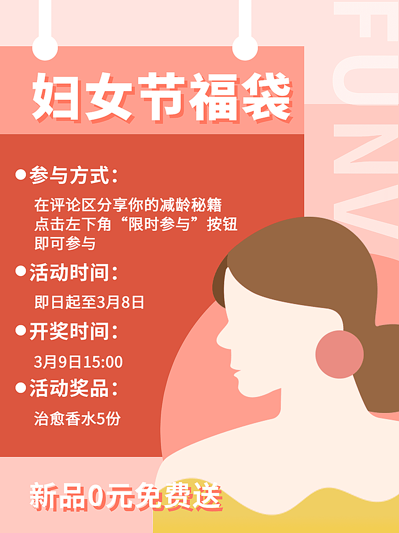 简约手绘风三八妇女节福利活动公告小红书配图