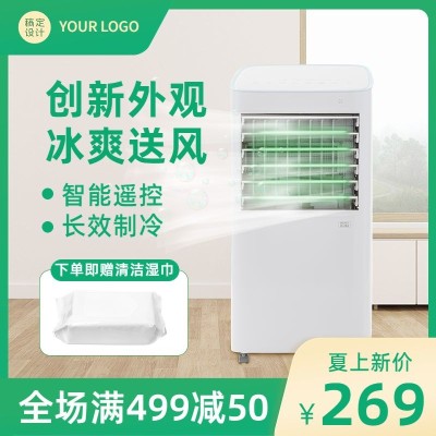 夏上新家电风扇直通车主图