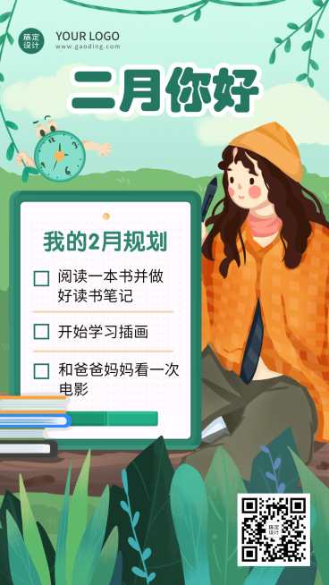 2月你好月初规划插画手机海报预览效果