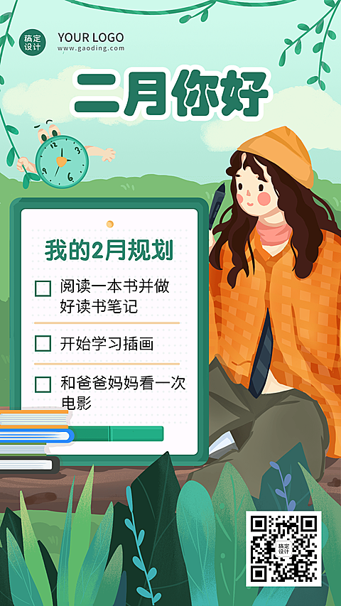 2月你好月初规划插画手机海报