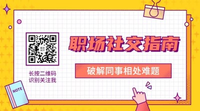 几何风社会同事情感关系公众号二维码