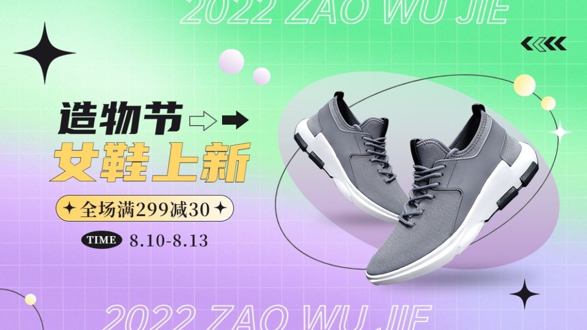 造物节服饰男鞋海报banner预览效果