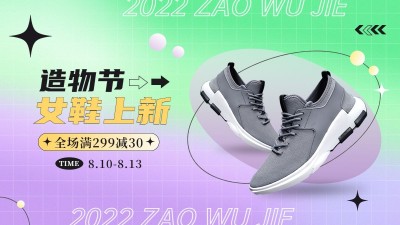 造物节服饰男鞋海报banner
