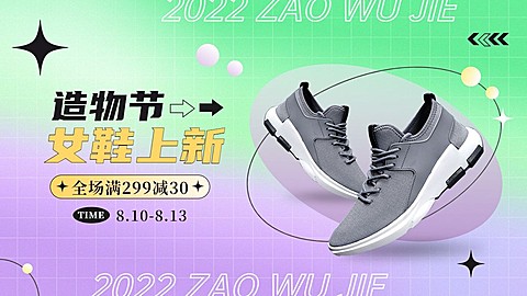 造物节服饰男鞋海报banner