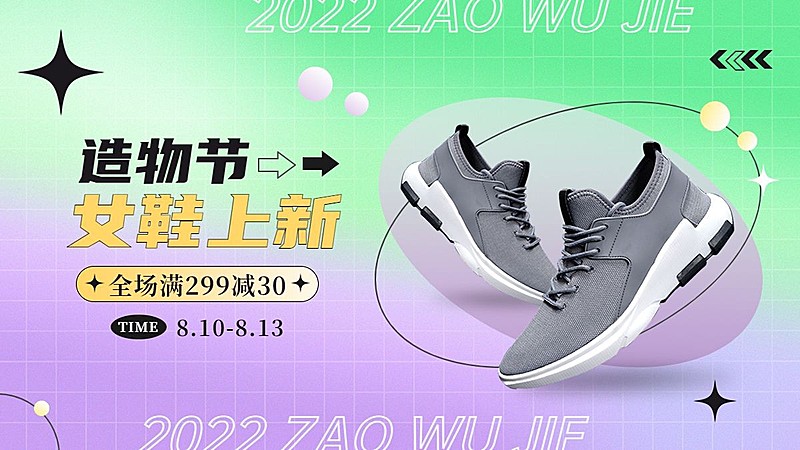 造物节服饰男鞋海报banner