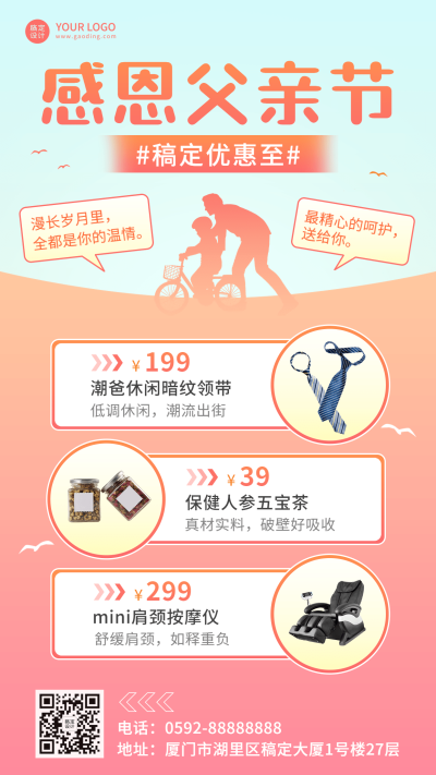 微商父亲节商品零售产品营销手机海报