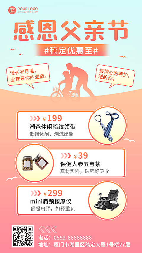 微商父亲节商品零售产品营销手机海报