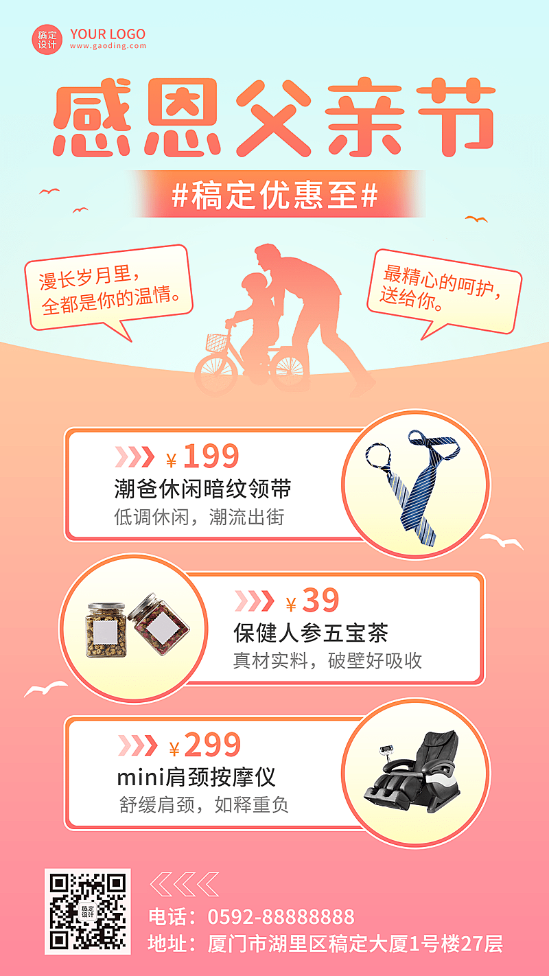 微商父亲节商品零售产品营销手机海报